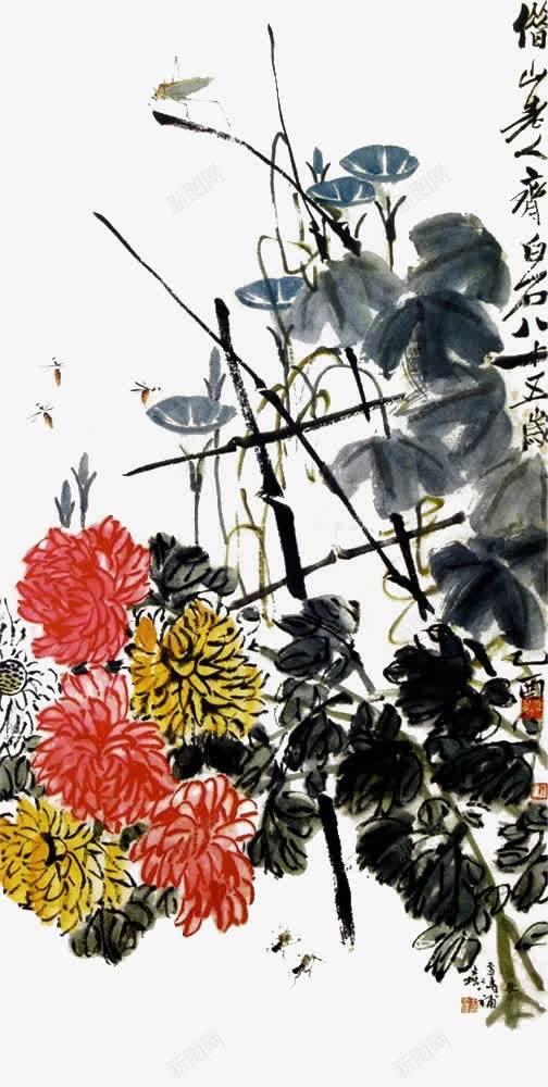 齐白石国画png免抠素材_新图网 https://ixintu.com 八十五岁 国画 大家 小昆虫 水墨 水墨梅兰竹菊 牵牛花 菊花 齐白石