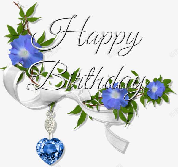 生日快乐字体蓝宝石吊坠png免抠素材_新图网 https://ixintu.com birthday happy 宝石吊坠 生日快乐 花朵 蓝宝石吊坠