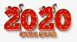 2020字体字样新年鼠年新年快乐鼠年大吉素材