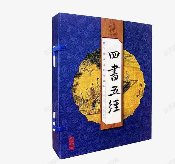 四书五经png免抠素材_新图网 https://ixintu.com 书本 书籍 古书 古典文学 古诗词 四书五经 国学