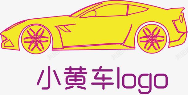 卡通小车配送小车图标png_新图网 https://ixintu.com 出发小车 卡通小车车顶 可爱的小车 小车停放处 小黄车logo 手推小车 橡皮筋小车 英文小车