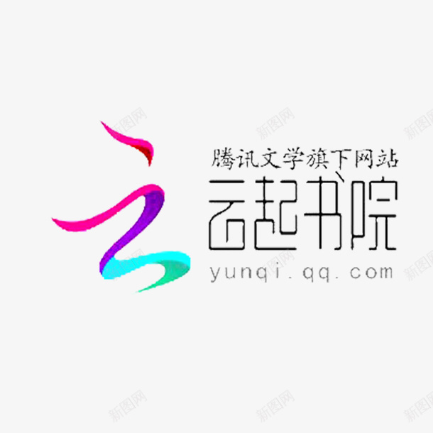 云起书院logo创意图标png_新图网 https://ixintu.com 云起书院logo 免抠 免抠下载 创意设计 网上书城 网络文学 艺术字体