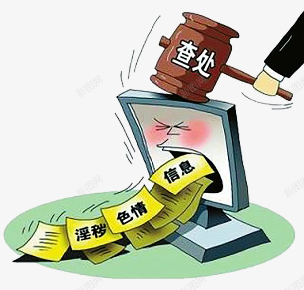 扫黑除恶严重查处伪劣情息宣传漫png免抠素材_新图网 https://ixintu.com 严重查处伪劣情息 假情报 宣传漫画免扣图 扫黑除恶 扫黑除恶严重查处伪劣情息宣传漫画免扣图免费下载 结党拉帮
