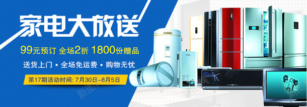 电器类横幅psd免抠素材_新图网 https://ixintu.com 横幅 电器海报 电器首页