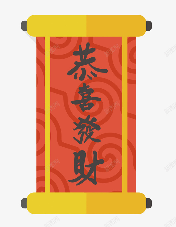 恭喜发财横幅矢量图eps免抠素材_新图网 https://ixintu.com 卡通 恭喜发财PNG矢量图 恭喜发财免扣PNG图 手绘 矢量恭喜发财 红色 矢量图