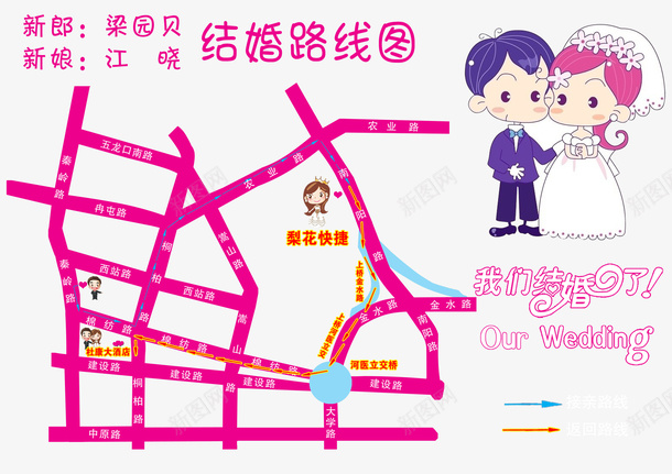 结婚行车路线图psd免抠素材_新图网 https://ixintu.com 心型 我们结婚了 手绘路线图 接亲路线 新娘卡通 新郎卡通 结婚路线图 迎亲路线