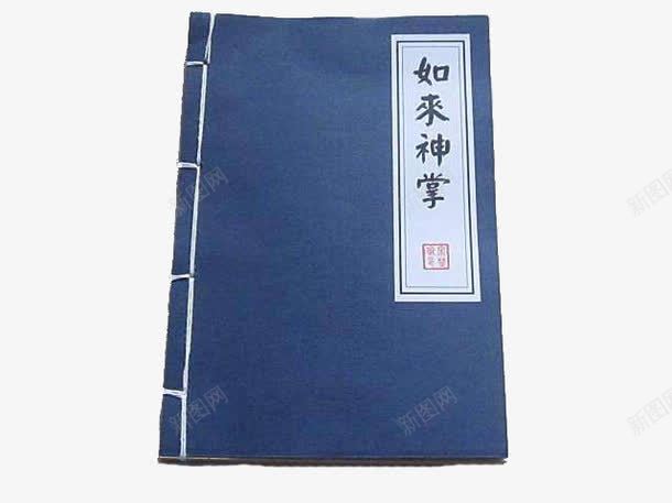 如来神掌秘籍png免抠素材_新图网 https://ixintu.com 古书 如来神掌 武功秘籍 矢量素材
