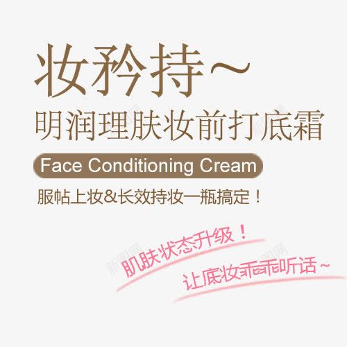 化妆品介绍文字png免抠素材_新图网 https://ixintu.com 文案排版 浅咖色 艺术字 英文字体