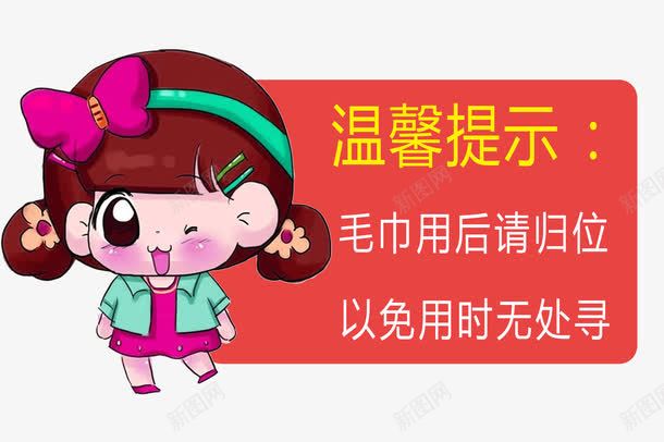 温馨提示栏目框png免抠素材_新图网 https://ixintu.com 卡通 小女孩 栏目框 温馨提示 边框