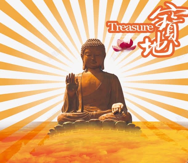 佛光普照psd免抠素材_新图网 https://ixintu.com PSD格式素材 免费PNG 大佛 放射光线 艺术字 金色