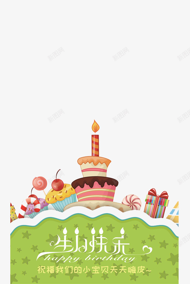 时尚卡通生日蛋糕海报装饰psd免抠素材_新图网 https://ixintu.com 卡通 可爱 插画 横幅 生日 生日快乐 生日横幅 蛋糕 贺卡 韩版 鼠