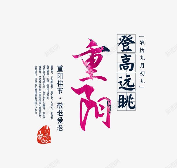 重阳登高png免抠素材_新图网 https://ixintu.com 登高 远眺 重阳节