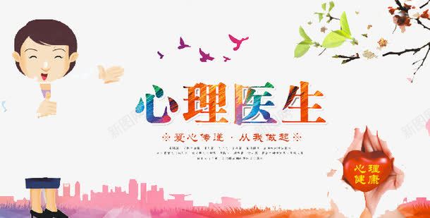 心理医生png免抠素材_新图网 https://ixintu.com 健康 医生 心理 心理医生 生命