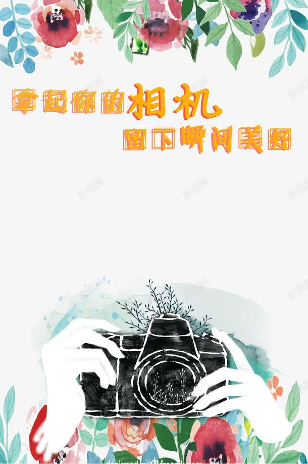 拿起相机留下瞬间美好背景png免抠素材_新图网 https://ixintu.com 素材