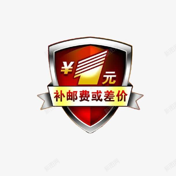 简约大方美观运费补差价png免抠素材_新图网 https://ixintu.com 简单 精致 运费补差 运费补差价 黄色