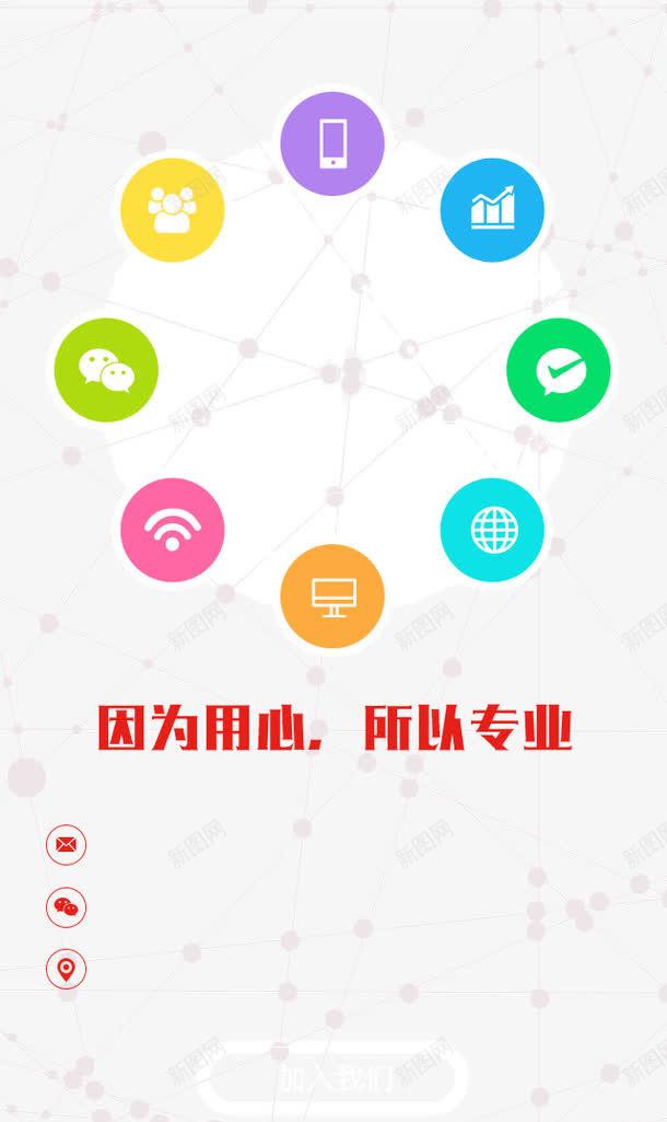 因为用心所以专业png免抠素材_新图网 https://ixintu.com APP引导页 社交APP 通讯APP
