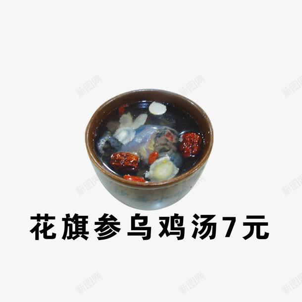 花旗参乌鸡汤psd免抠素材_新图网 https://ixintu.com 中国菜 中餐 美食 菜单 菜谱