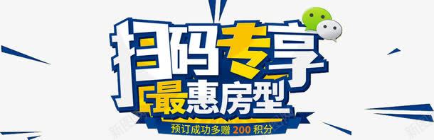 扫描专享png免抠素材_新图网 https://ixintu.com VIP特权 会员 会员专 会员免费 会员海报 属 微信 扫描专享 招募会员 新人 新人专享 新人海报 新人福利 新手专享 新用户