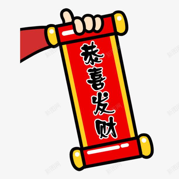 恭喜发财png免抠素材_新图网 https://ixintu.com 卡通 对联 恭喜发财