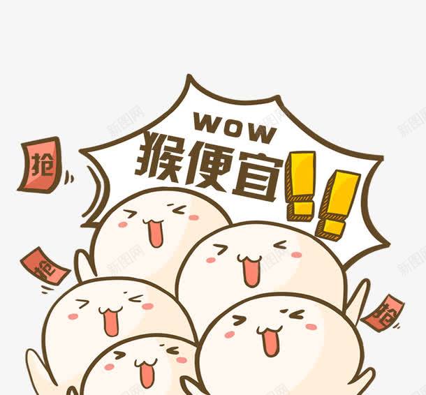 卡通海报插图png免抠素材_新图网 https://ixintu.com wow 便宜 卡通插画 好便宜