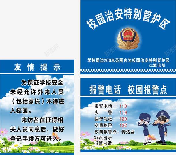 校园治安友情提示png免抠素材_新图网 https://ixintu.com 友情提示 校园治安 素材 警擦