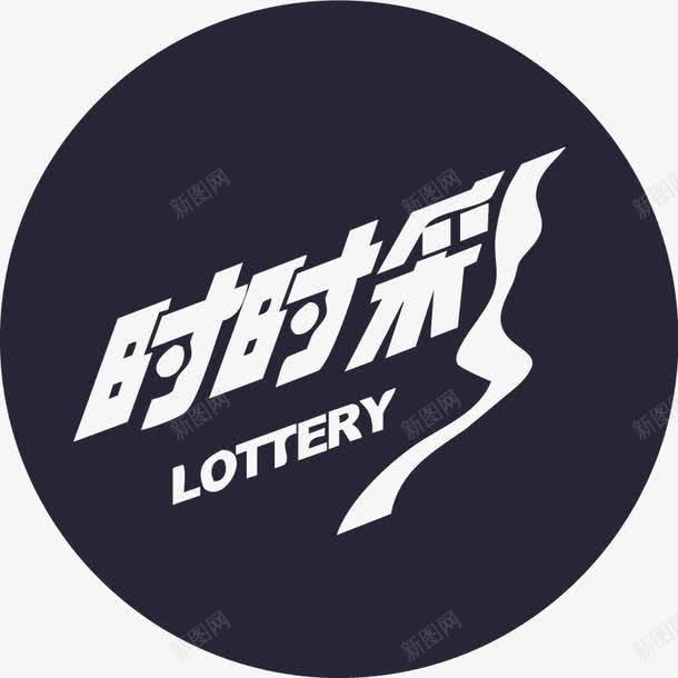 重庆时时彩png免抠素材_新图网 https://ixintu.com 重庆时时彩
