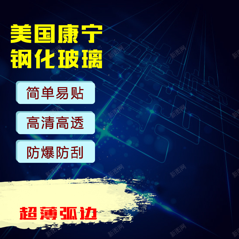 炫酷科技数码家电促销主图psdjpg设计背景_新图网 https://ixintu.com 促销主图 商务 手机主图 活动 炫酷背景 科幻 科技
