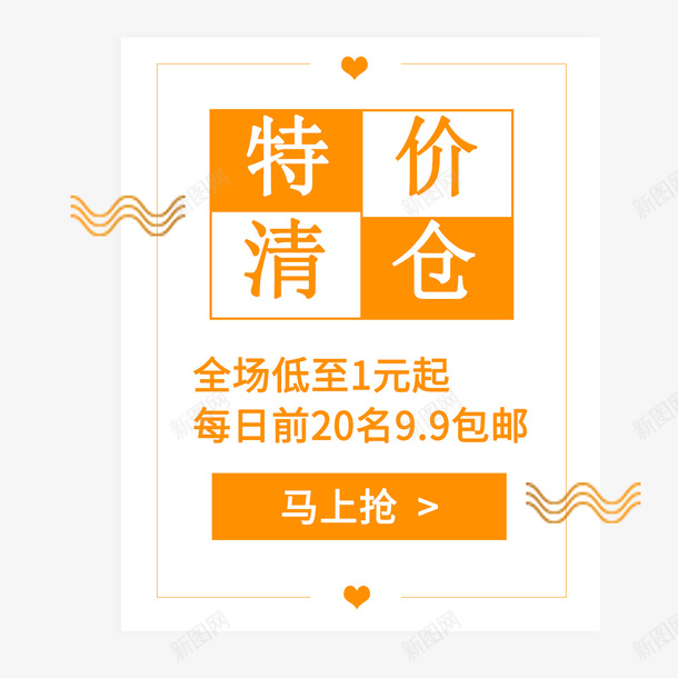 特价抢购psd免抠素材_新图网 https://ixintu.com 名额有限 字体 形状 抢购 特价 艺术 购物 黄色