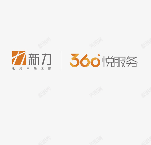 新力集团logo360悦服务图标png_新图网 https://ixintu.com logo 悦服务 新力 集团
