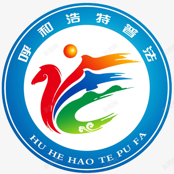 呼和浩特普法圆形蓝边标志png免抠素材_新图网 https://ixintu.com 七五普法 呼和浩特 圆形 普法 标志 蓝边