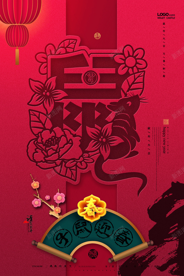 2020子鼠迎新春png免抠素材_新图网 https://ixintu.com 新图网 新春 迎新春 鼠 鼠年