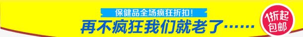 保健品bannerpng免抠素材_新图网 https://ixintu.com 保健品banner广告PSD分层素材 全场疯狂折扣 双十一活动图片 淘宝横幅广告 钻石展位广告素材