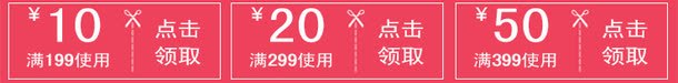 多重面额优惠券psd免抠素材_新图网 https://ixintu.com 大额优惠券 折扣券 满199元减10元