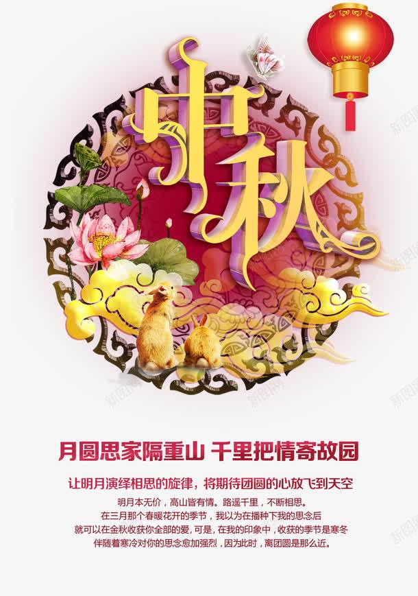 中秋海报png免抠素材_新图网 https://ixintu.com 中国风 中秋 中秋促销 中秋活动 中秋海报 中秋素材 中秋背景墙 中秋节 团圆 圆 墨迹 复古 大气 节日素材 花纹 韵味