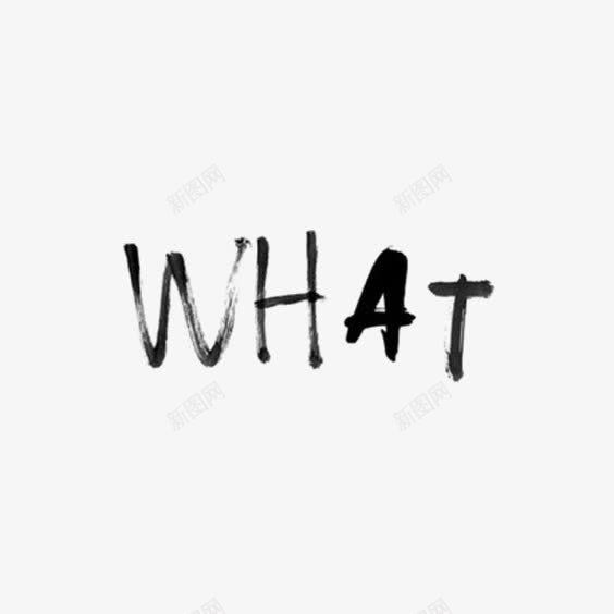 什么英文艺术字png免抠素材_新图网 https://ixintu.com WHAT 惊叹词 文字排版 英文字体设计 英文字装饰 通用英文艺术字