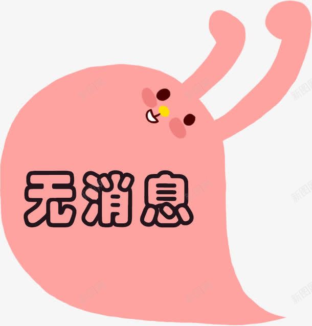 动物无消息弹框png免抠素材_新图网 https://ixintu.com 兔子 动物弹框 卡通可爱兔子 对话框 弹框 手绘弹框 无消息 无消息标签