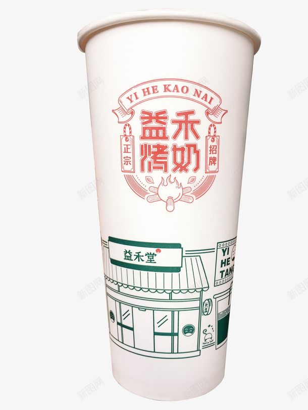 益禾烤奶奶茶png免抠素材_新图网 https://ixintu.com 奶茶 奶茶杯 招牌奶茶 烤奶 益禾堂 网红