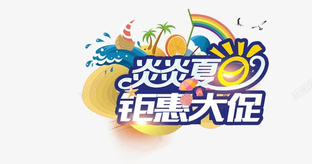 蓝边白字钜惠大促艺术字png免抠素材_新图网 https://ixintu.com 促销 夏季大放假 惠明活动 打折季 暑期钜惠 炎炎夏日 钜惠大促