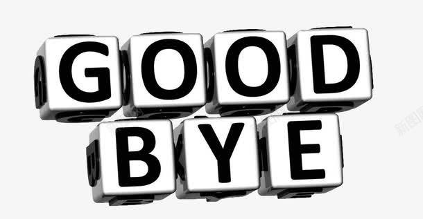积木字goodbyepng免抠素材_新图网 https://ixintu.com byebye goodbye 再见 分别 分手 积木字goodbye 英文文字 装饰