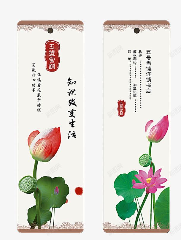 五号当铺书店书签png免抠素材_新图网 https://ixintu.com 书店 书签 卡片 当铺