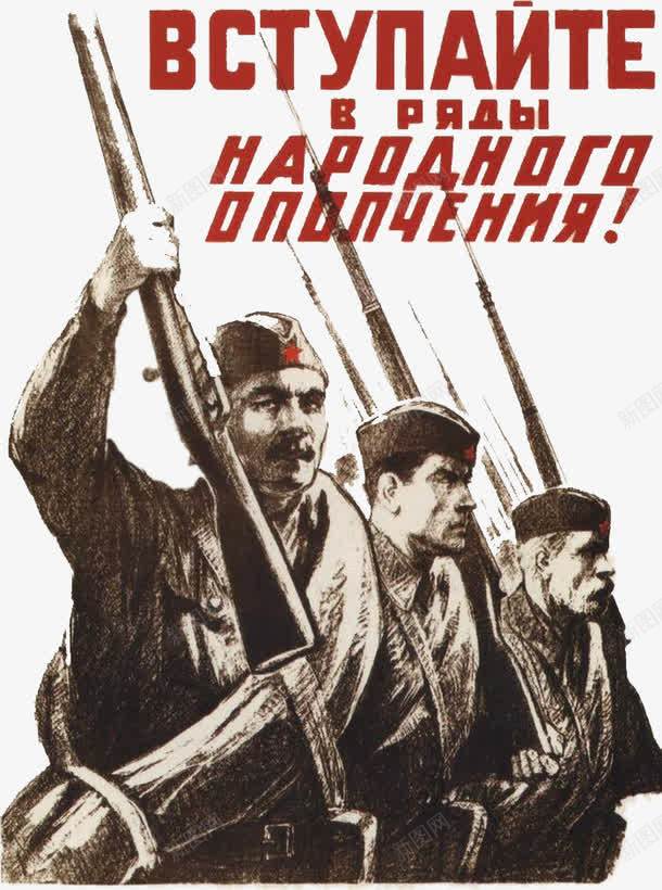 苏联红军png免抠素材_新图网 https://ixintu.com 二战 社会主义 红军 苏联