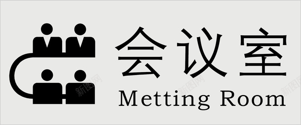 会议室办公室标识矢量图图标ai_新图网 https://ixintu.com 办公室标识下载 办公室标识标牌 办公室标识牌 卡通 标牌 行政办公室标识牌 矢量图