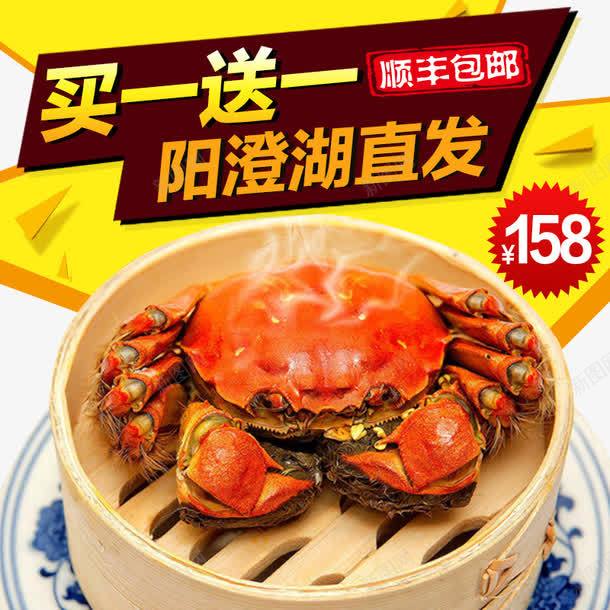 阳澄湖大闸蟹主图png免抠素材_新图网 https://ixintu.com 主图 大闸蟹主图素材 大闸蟹促销素材 大闸蟹直通车图片 淘宝主图素 淘宝直通车素材 淘宝阳澄湖大闸蟹直通车促销主图psd素材下载 直通车 螃蟹促销 螃蟹图片 阳澄湖大闸蟹促销图片下载 阳澄湖大闸蟹图片