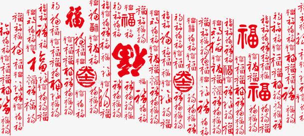 百福图png免抠素材_新图网 https://ixintu.com 书法 百福图 百福字体