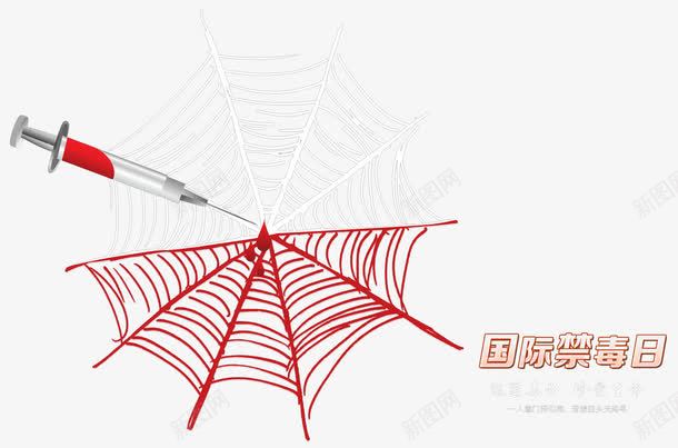 国际禁毒日png免抠素材_新图网 https://ixintu.com 国际禁毒日 毒品 禁毒 蛛网