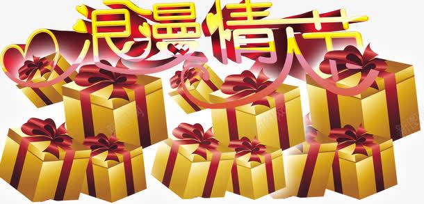 浪漫情人节png免抠素材_新图网 https://ixintu.com 一大堆礼物 情人节 浪漫 爱心 艺术字 蝴蝶结 金色
