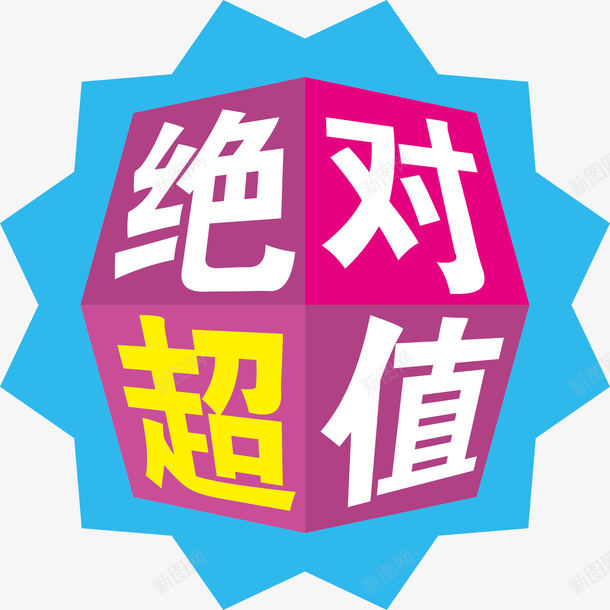 立体的惊爆价爆炸贴矢量图ai免抠素材_新图网 https://ixintu.com 价格爆炸贴 促销爆炸贴 惊爆价爆炸贴 爆炸贴标签 爆炸贴纸 矩形 立体 花边 矢量图