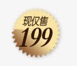 现仅售199png免抠素材_新图网 https://ixintu.com 仅售199 促销 店铺文案 文字排版 标签 特卖
