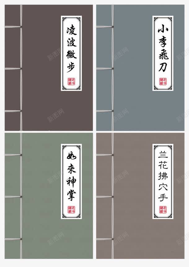 如来神掌png免抠素材_新图网 https://ixintu.com 书 免费png 免费png素材 四 武功秘籍 武学