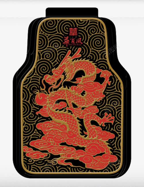 中国风格png免抠素材_新图网 https://ixintu.com 中国 元素 汽车脚垫 祥云 龙王